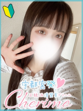 れみ